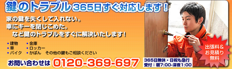 ���̃g���u�������Ή����܂��B���₢������0120-369-697�܂�